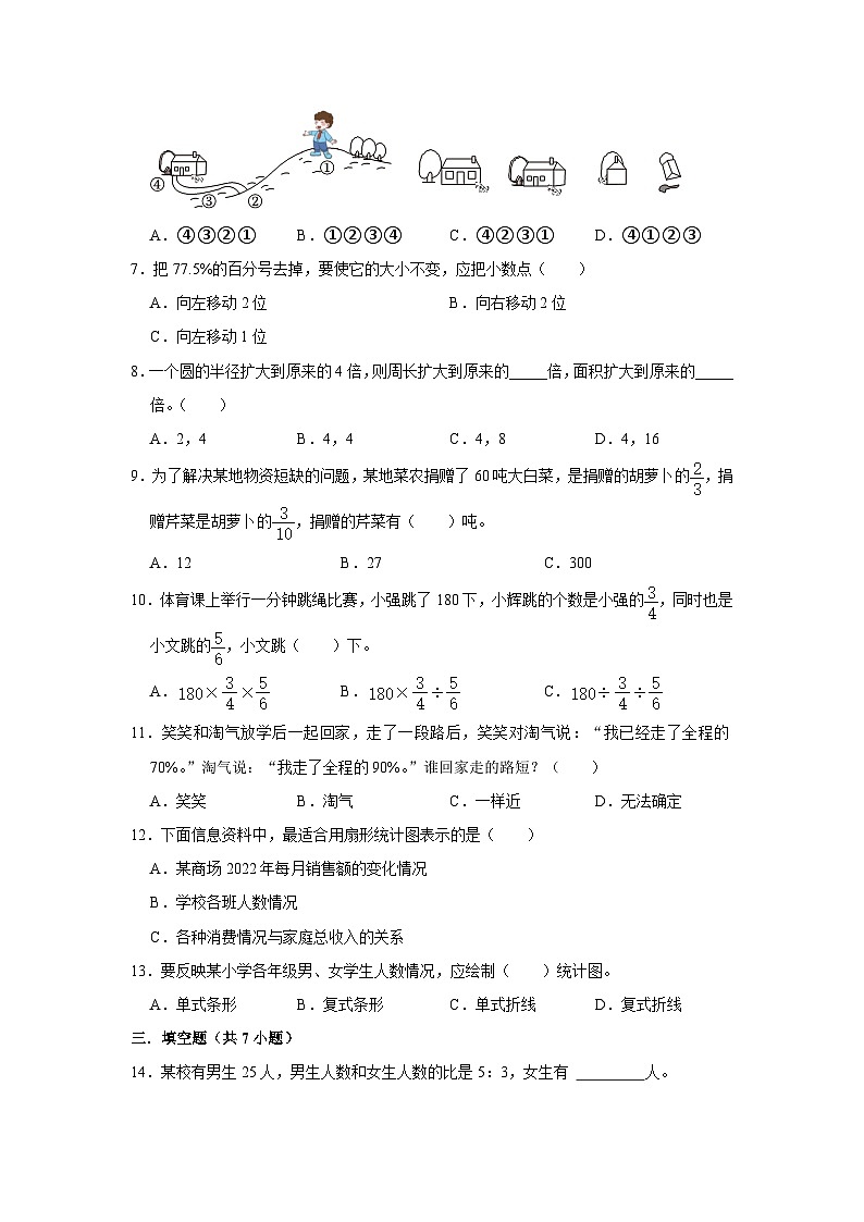寒假作业（十）（作业）北师大版六年级上册数学02