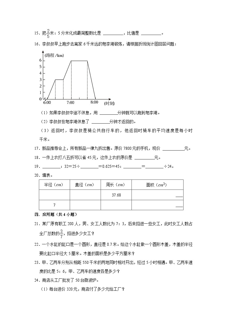寒假作业（十）（作业）北师大版六年级上册数学03
