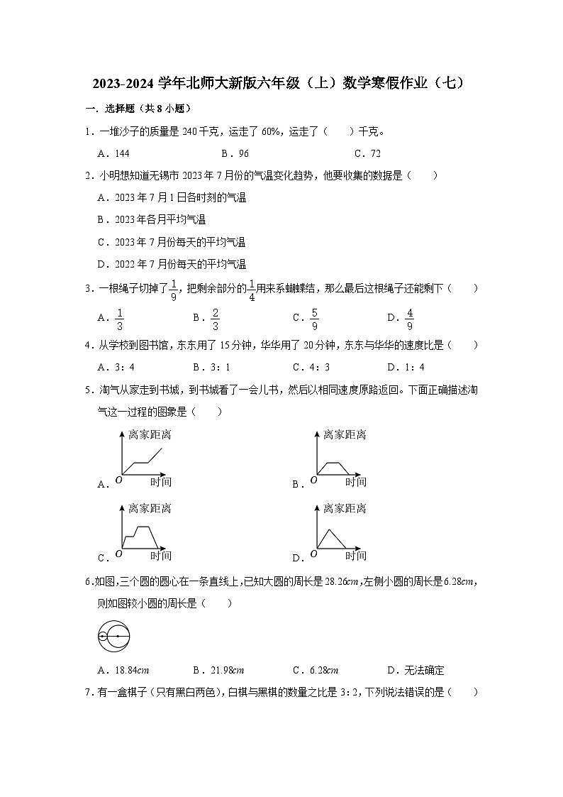 寒假作业（七）（作业）北师大版六年级上册数学第1页