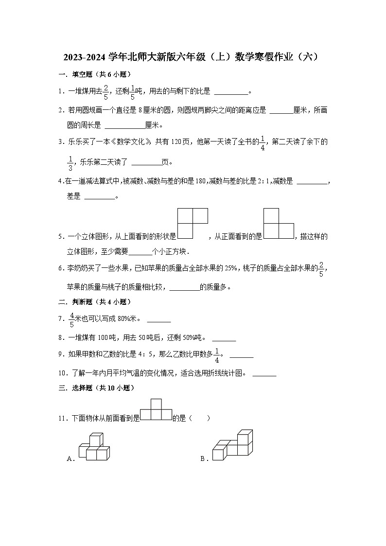 寒假作业（六）（作业）北师大版六年级上册数学第1页