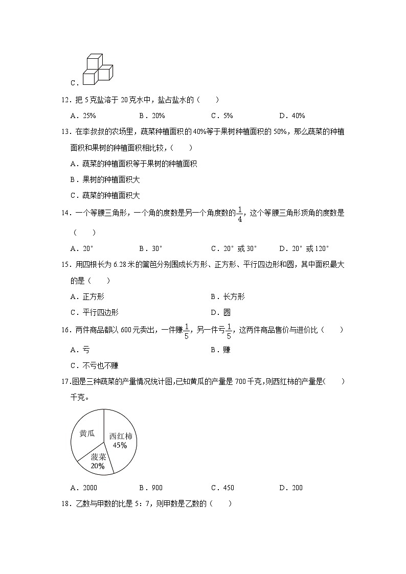 寒假作业（六）（作业）北师大版六年级上册数学第2页
