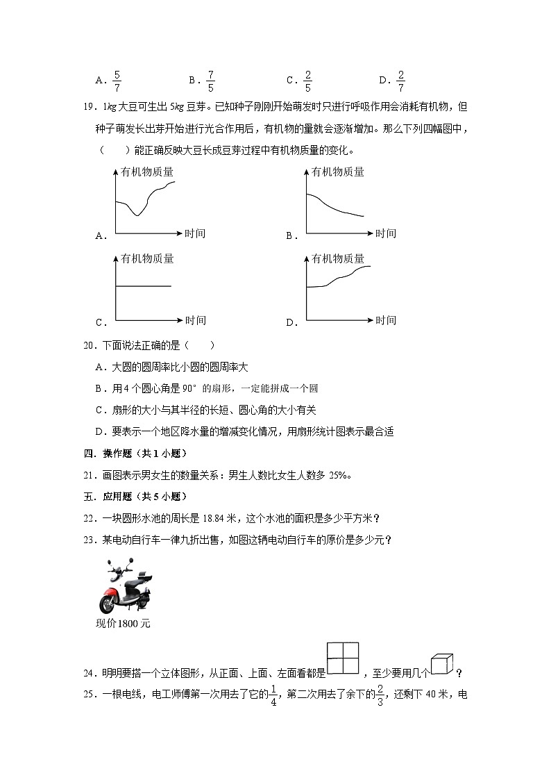 寒假作业（六）（作业）北师大版六年级上册数学第3页