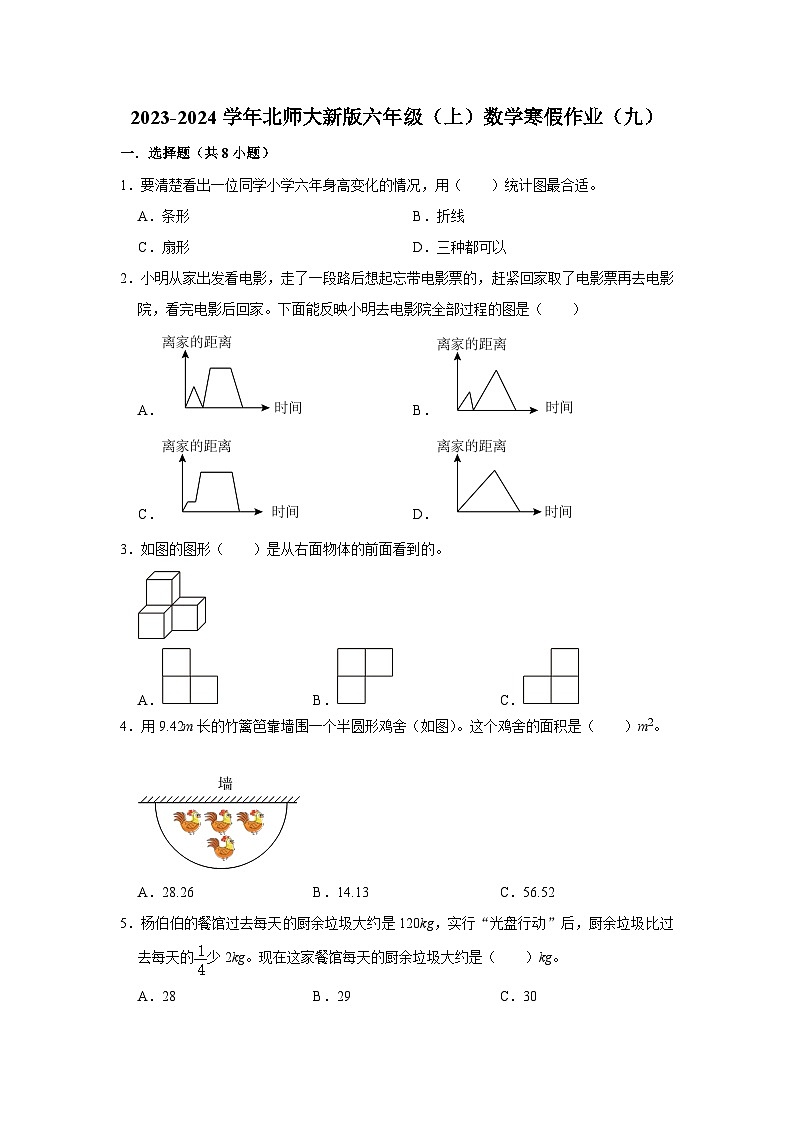 寒假作业（九）（作业）北师大版六年级上册数学第1页