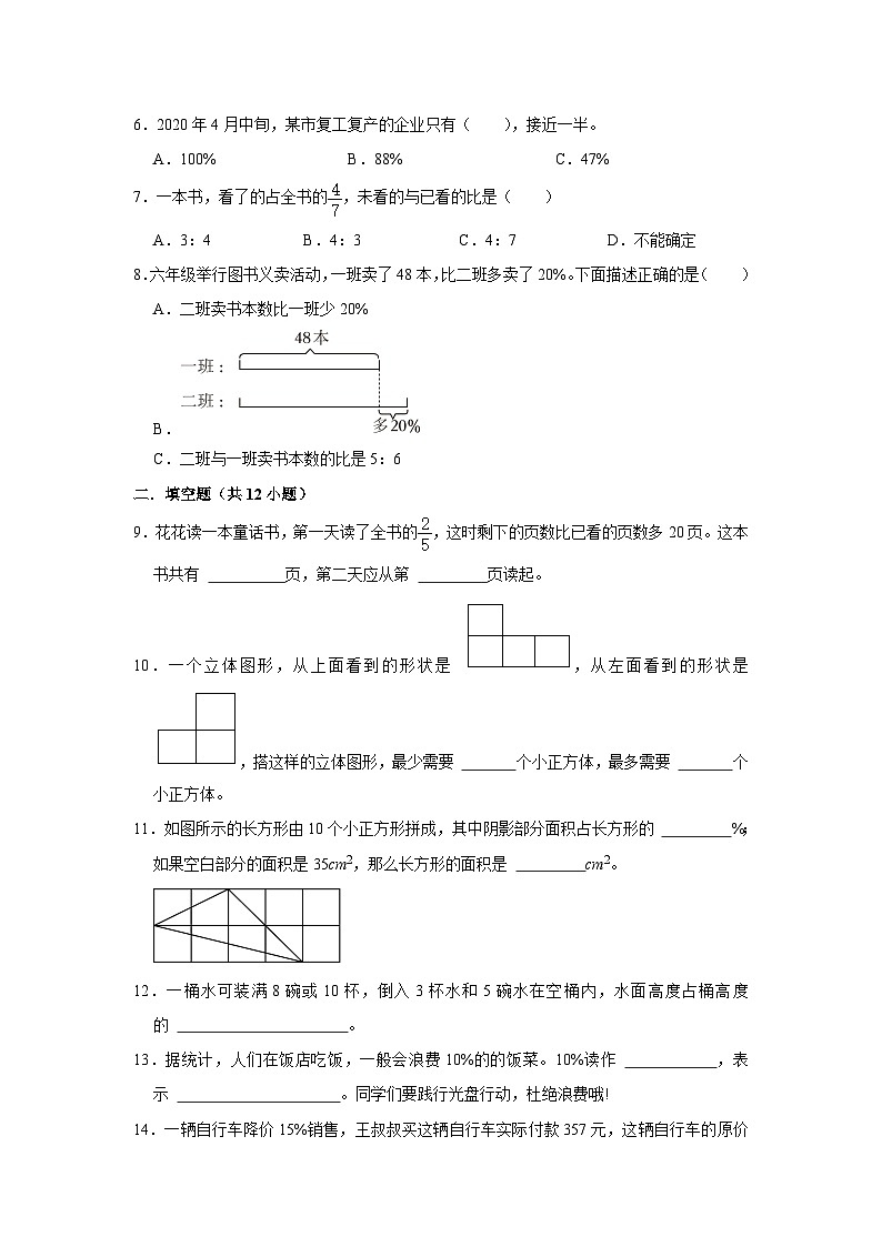 寒假作业（九）（作业）北师大版六年级上册数学第2页