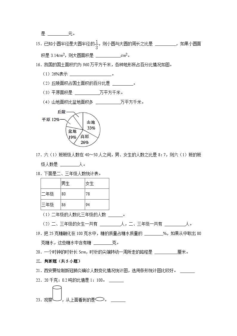 寒假作业（九）（作业）北师大版六年级上册数学第3页