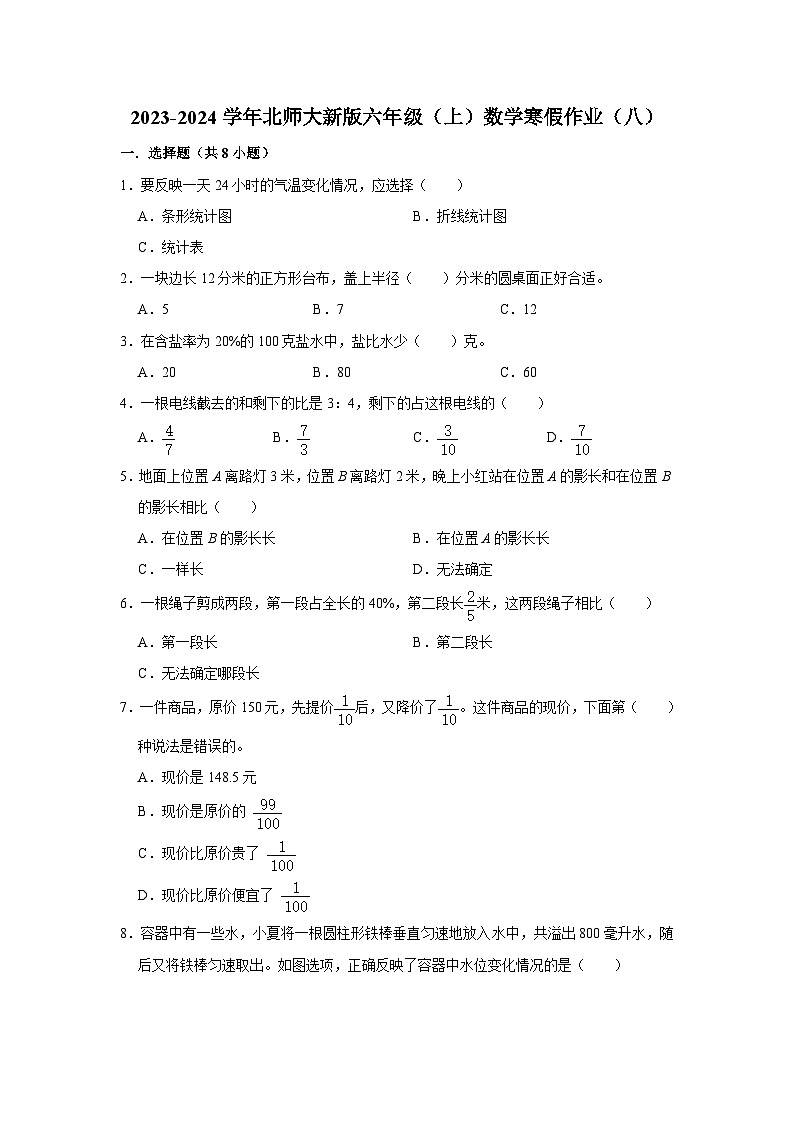 寒假作业（八）（作业）北师大版六年级上册数学第1页