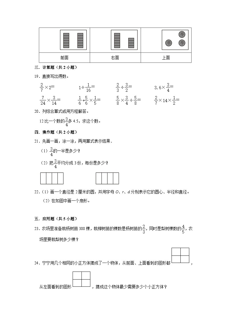 寒假作业（八）（作业）北师大版六年级上册数学第3页