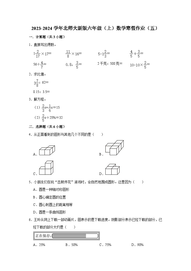 寒假作业（五）（作业）北师大版六年级上册数学第1页