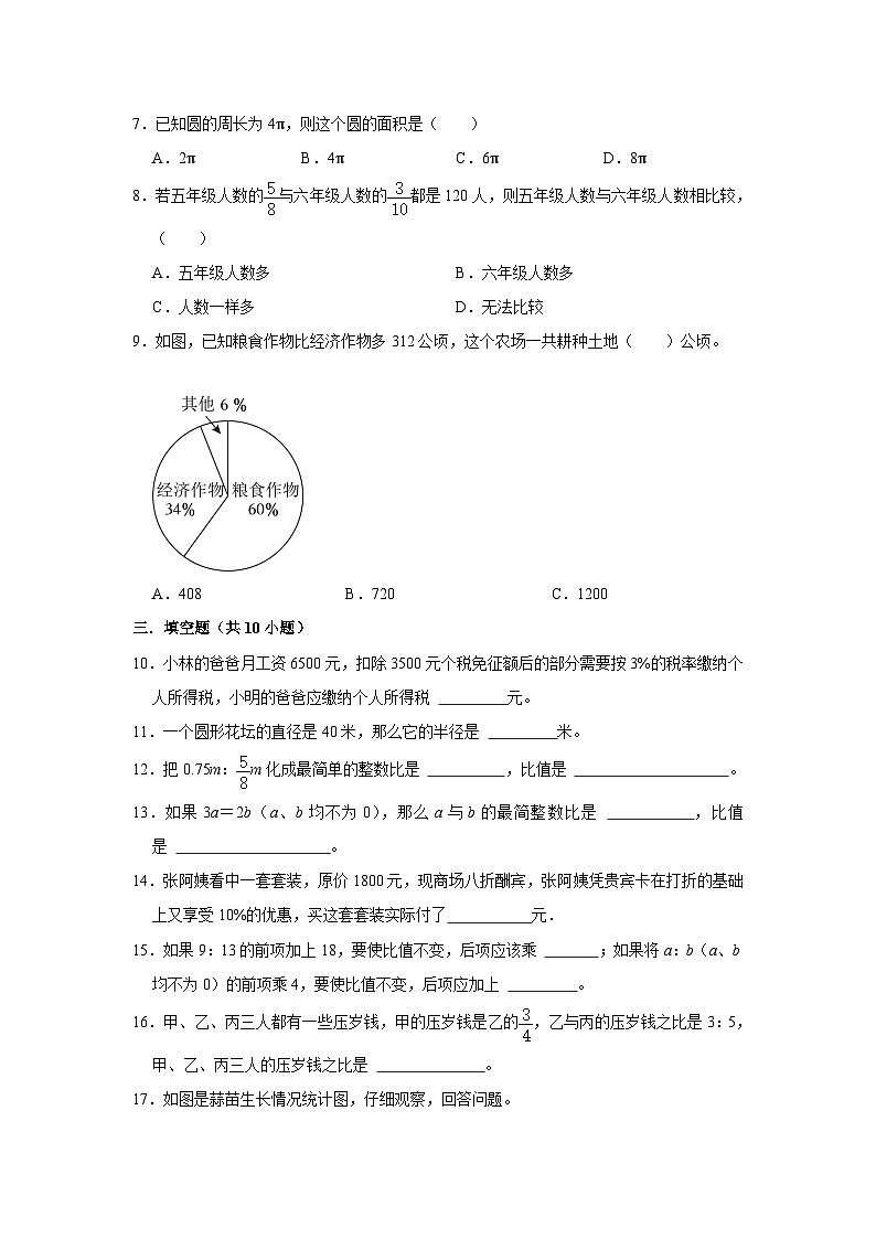 寒假作业（五）（作业）北师大版六年级上册数学第2页