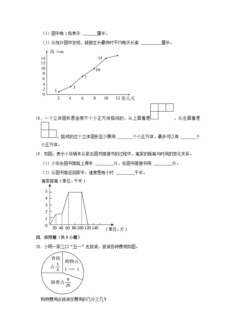 寒假作业（五）（作业）北师大版六年级上册数学第3页