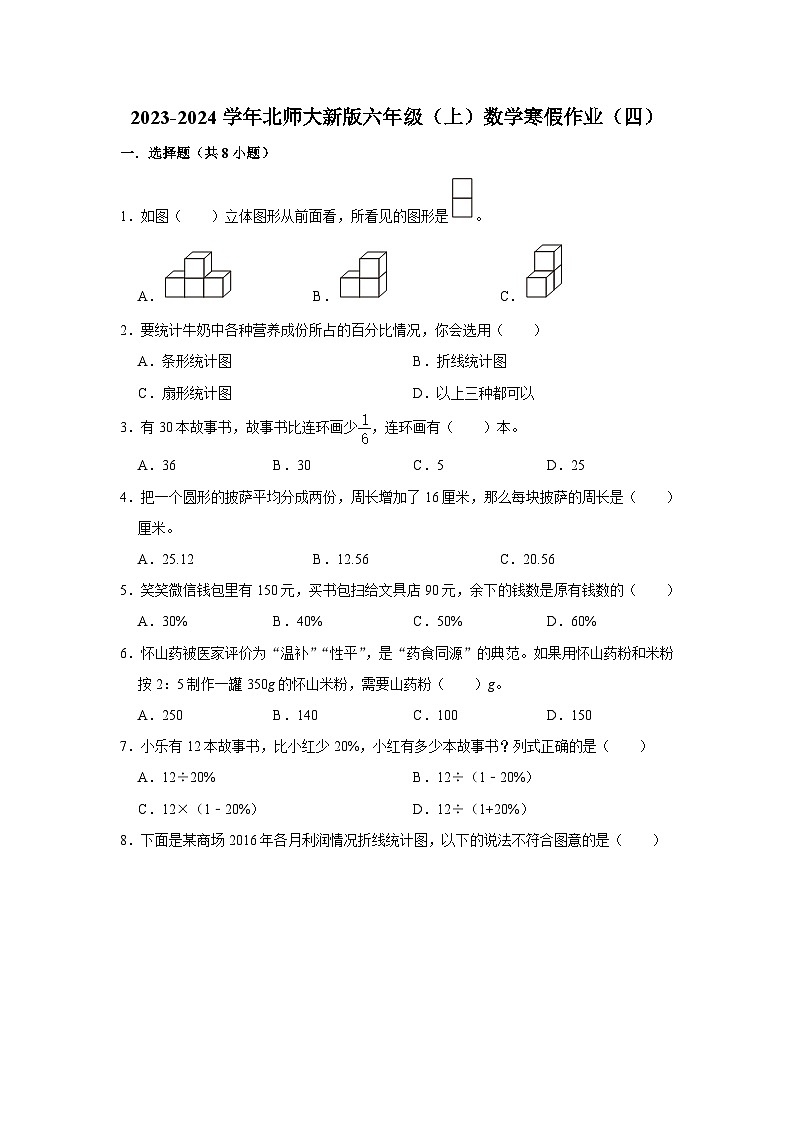 寒假作业（四）（作业）北师大版六年级上册数学第1页