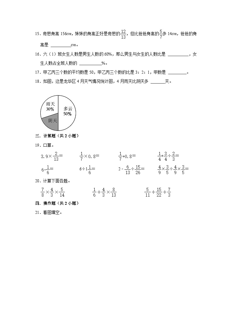寒假作业（四）（作业）北师大版六年级上册数学第3页