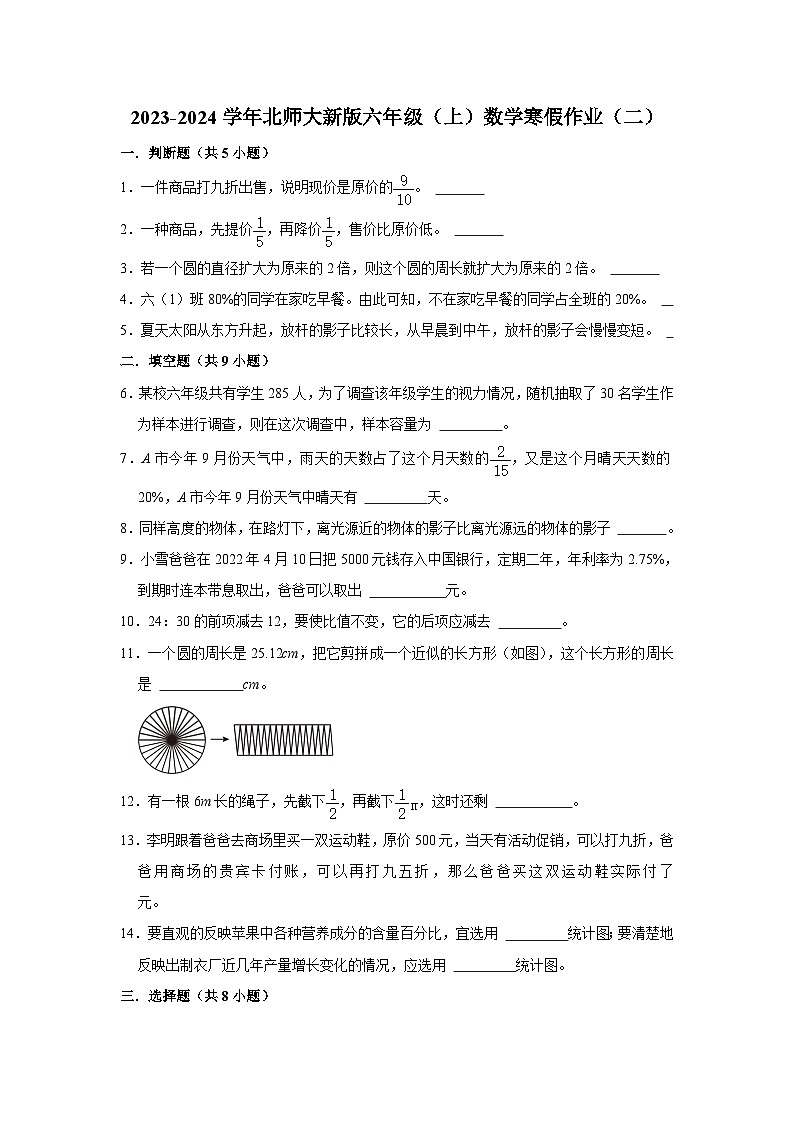寒假作业（二）（作业）北师大版六年级上册数学（含答案解析）第1页