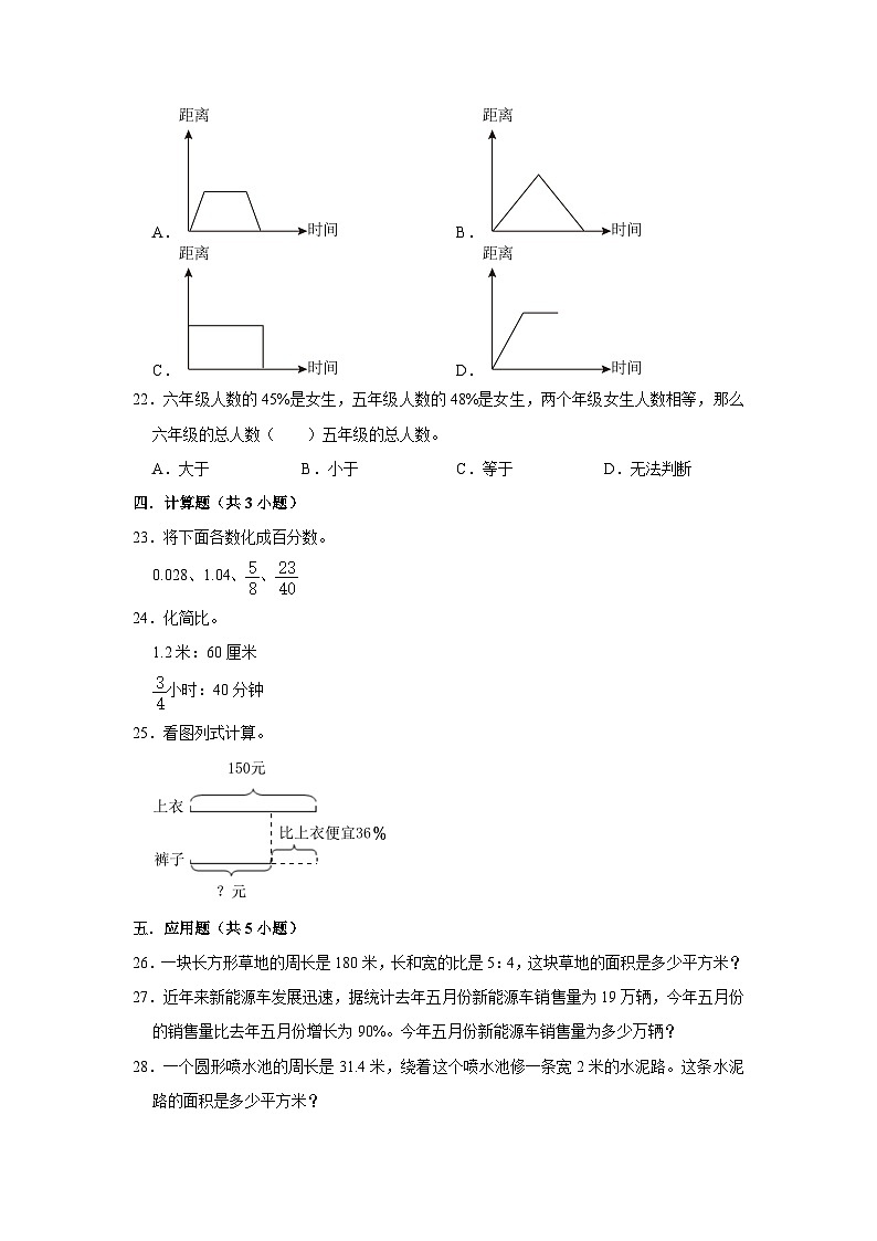 寒假作业（二）（作业）北师大版六年级上册数学（含答案解析）第3页