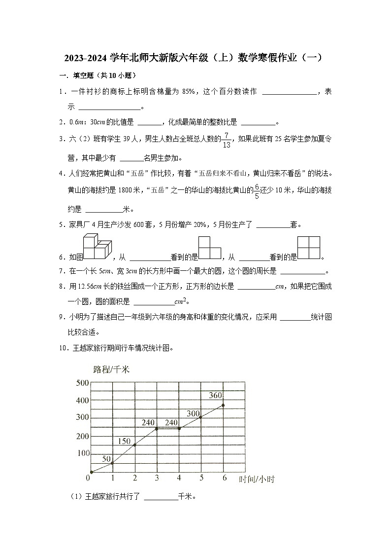 寒假作业（一）（作业）北师大版六年级上册数学第1页