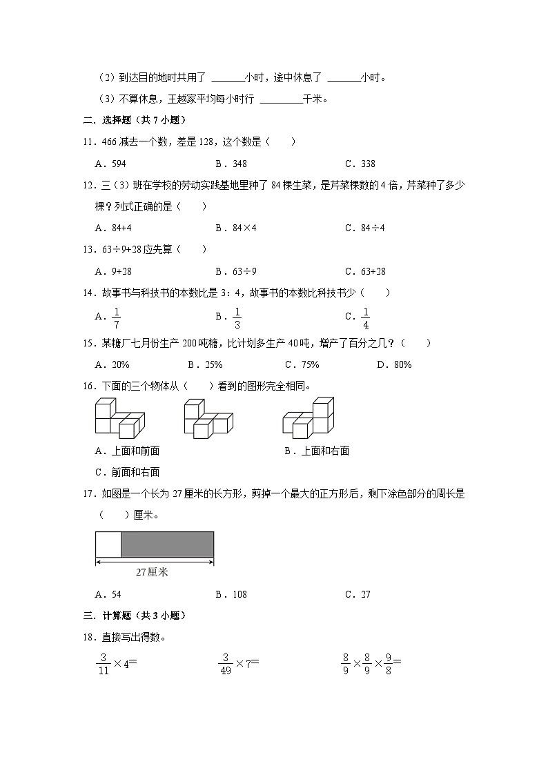 寒假作业（一）（作业）北师大版六年级上册数学第2页
