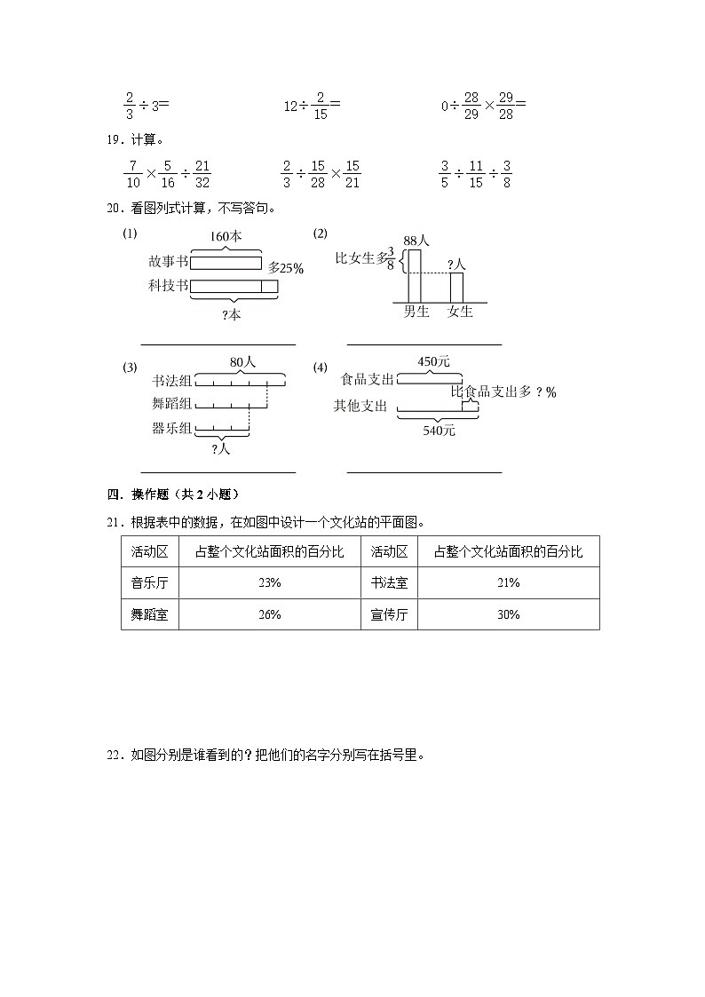 寒假作业（一）（作业）北师大版六年级上册数学第3页