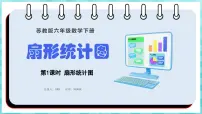 数学苏教版一 扇形统计图备课ppt课件