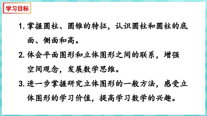 2.1 圆柱和圆锥的认识（课件）苏教版六年级年级下册数学第2页