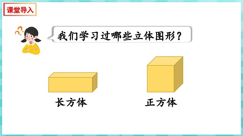 2.1 圆柱和圆锥的认识（课件）苏教版六年级年级下册数学第3页