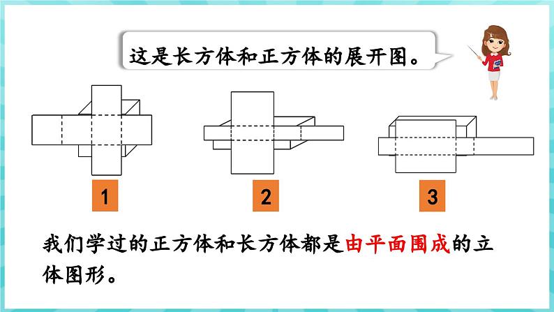 2.1 圆柱和圆锥的认识（课件）苏教版六年级年级下册数学第4页