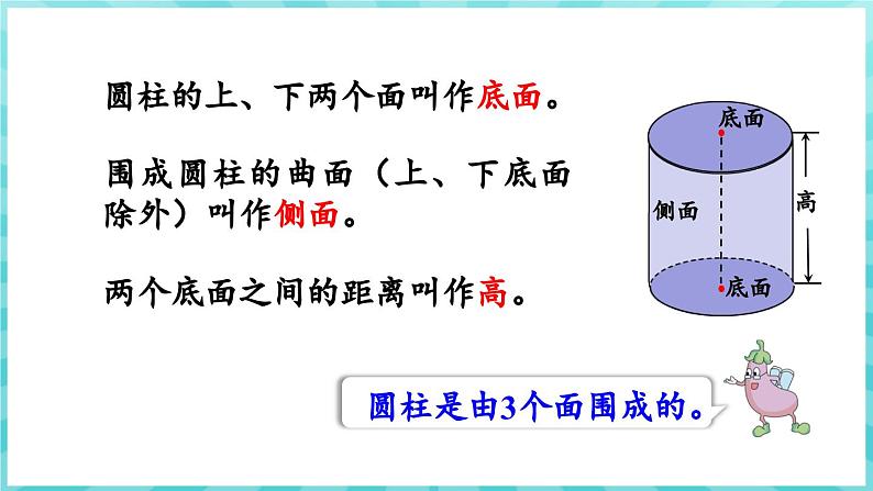 2.1 圆柱和圆锥的认识（课件）苏教版六年级年级下册数学第8页