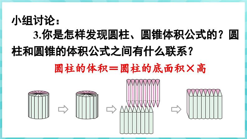 第二单元 圆柱和圆锥 整理与练习（课件）苏教版六年级年级下册数学08