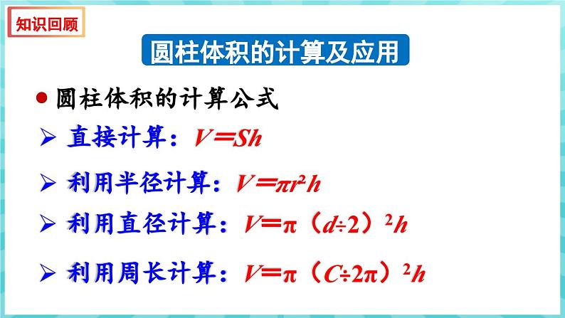 第二单元 圆柱和圆锥 练习三 圆柱体积的计算及应用 （课件）苏教版六年级年级下册数学02