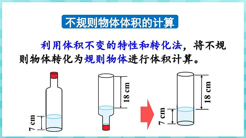 第二单元 圆柱和圆锥 练习三 圆柱体积的计算及应用 （课件）苏教版六年级年级下册数学03