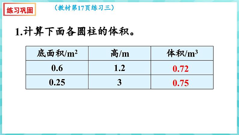 第二单元 圆柱和圆锥 练习三 圆柱体积的计算及应用 （课件）苏教版六年级年级下册数学04