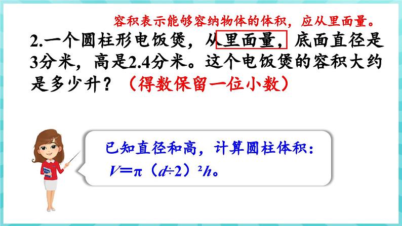 第二单元 圆柱和圆锥 练习三 圆柱体积的计算及应用 （课件）苏教版六年级年级下册数学05