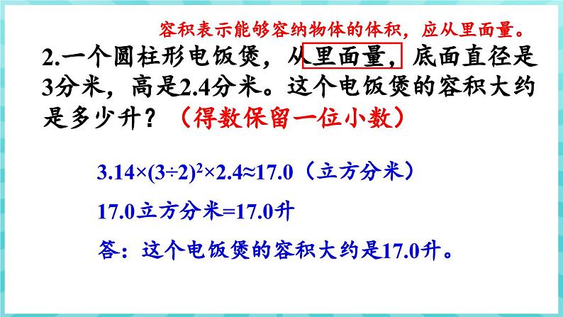 第二单元 圆柱和圆锥 练习三 圆柱体积的计算及应用 （课件）苏教版六年级年级下册数学06