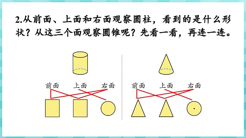 第二单元 圆柱和圆锥 练习二 圆柱和圆锥的认识及侧面积和表面积计算 （课件）苏教版六年级年级下册数学第8页