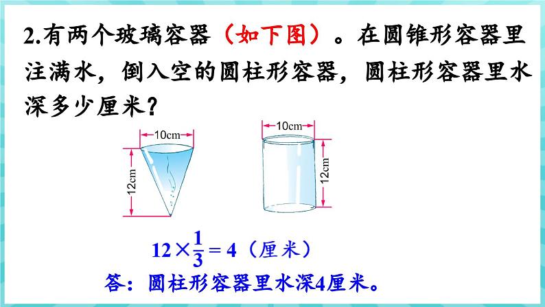 第二单元 圆柱和圆锥 练习四 圆锥的体积计算（课件）苏教版六年级年级下册数学05