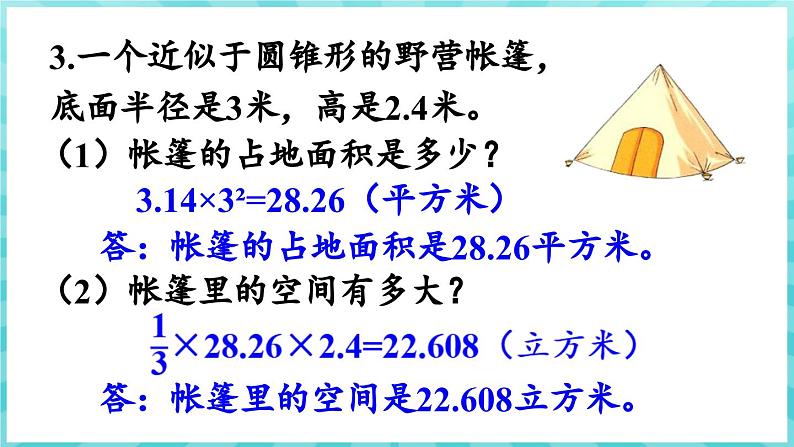 第二单元 圆柱和圆锥 练习四 圆锥的体积计算（课件）苏教版六年级年级下册数学06