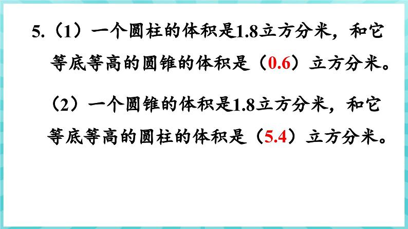 第二单元 圆柱和圆锥 练习四 圆锥的体积计算（课件）苏教版六年级年级下册数学08