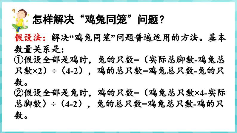 第三单元 解决问题的策略 练习五（课件）苏教版六年级年级下册数学05