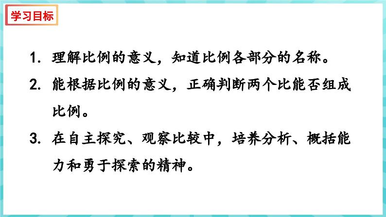 4.2 比例的意义（课件）苏教版六年级年级下册数学02