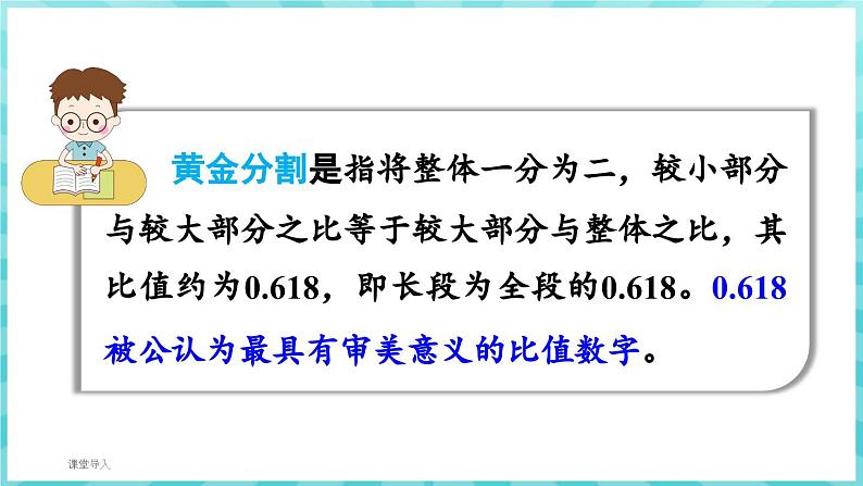 4.2 比例的意义（课件）苏教版六年级年级下册数学03