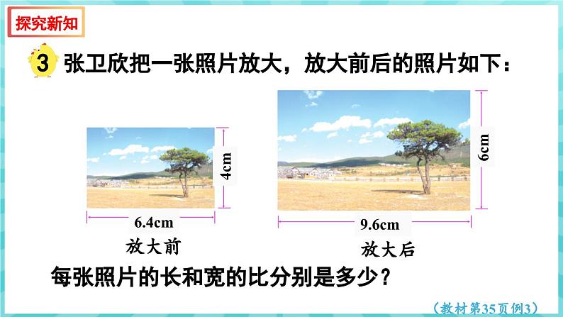 4.2 比例的意义（课件）苏教版六年级年级下册数学04