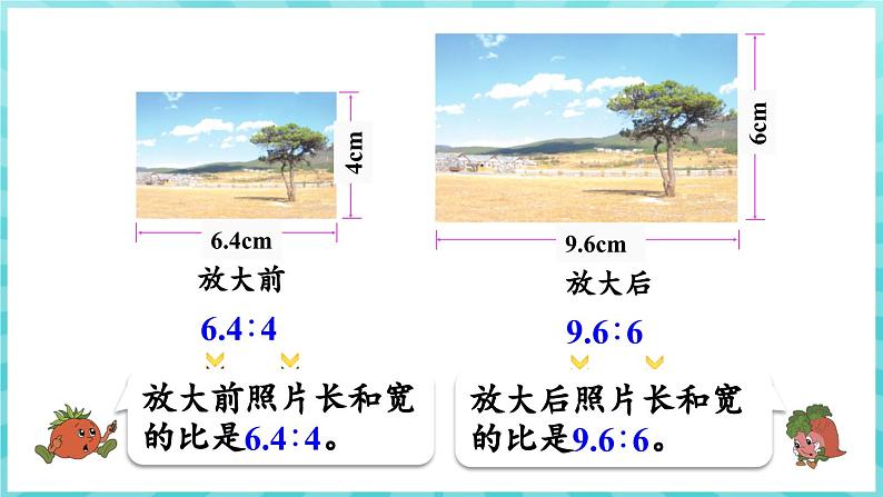 4.2 比例的意义（课件）苏教版六年级年级下册数学05