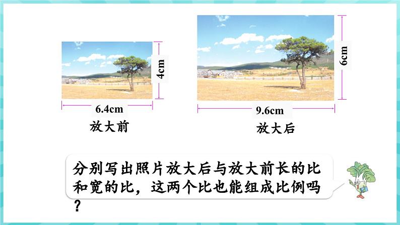 4.2 比例的意义（课件）苏教版六年级年级下册数学08