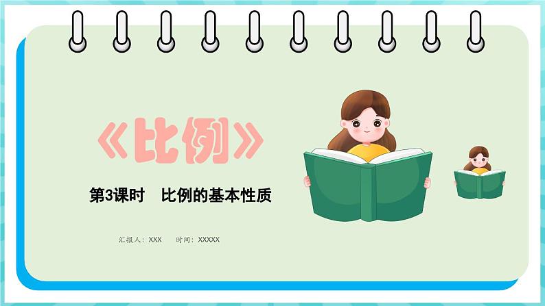 4.3 比例的基本性质（课件）苏教版六年级年级下册数学01