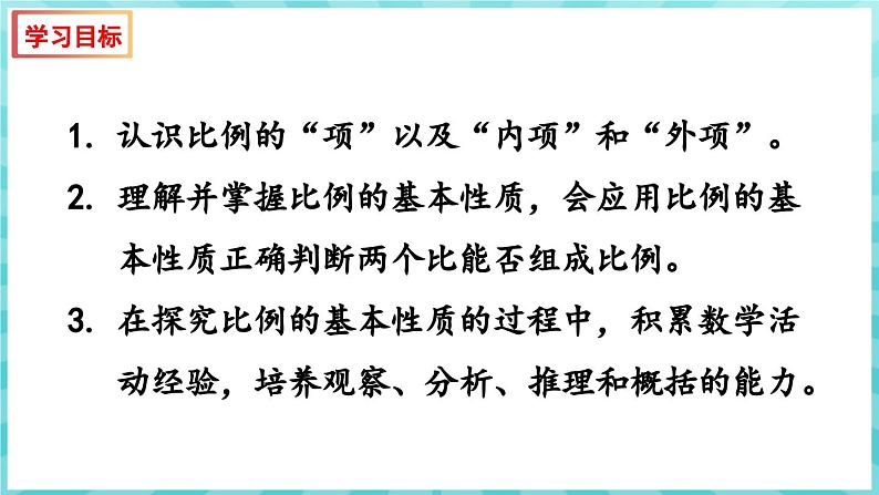 4.3 比例的基本性质（课件）苏教版六年级年级下册数学02