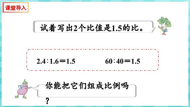 4.3 比例的基本性质（课件）苏教版六年级年级下册数学03