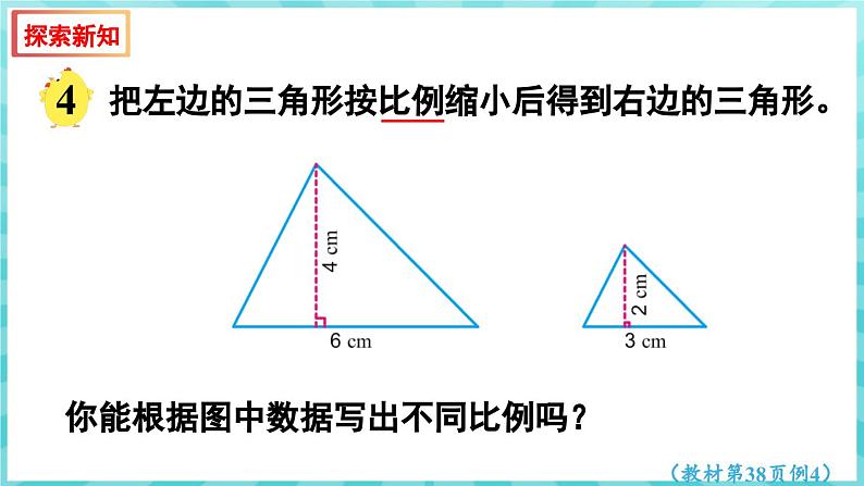 4.3 比例的基本性质（课件）苏教版六年级年级下册数学04