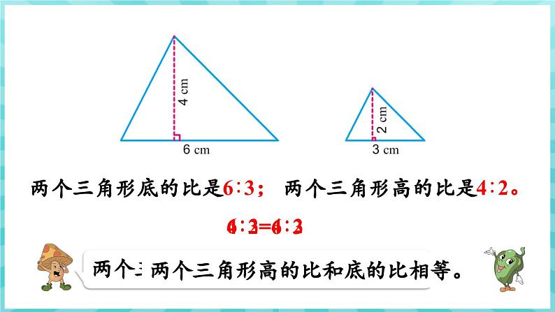 4.3 比例的基本性质（课件）苏教版六年级年级下册数学05