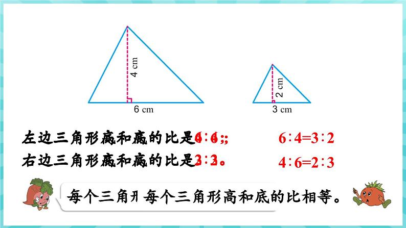 4.3 比例的基本性质（课件）苏教版六年级年级下册数学06