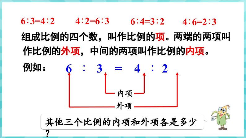 4.3 比例的基本性质（课件）苏教版六年级年级下册数学07