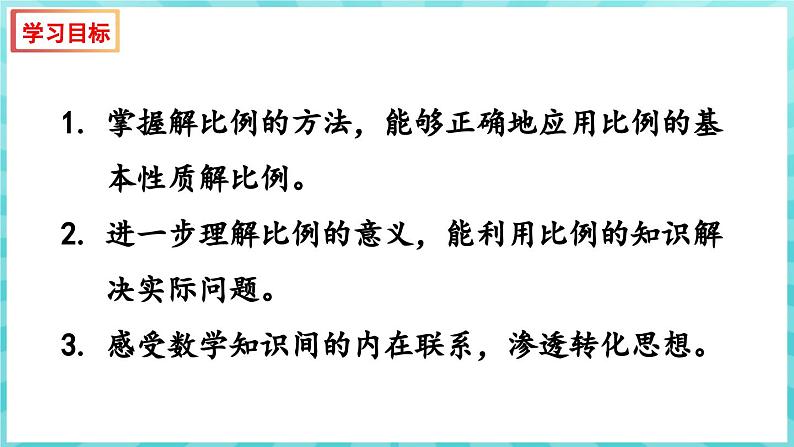 4.4 解比例（课件）苏教版六年级年级下册数学02